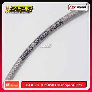 EARLS Clear (made in UK) สายเบรคคุณภาพสูง (แท้ 100%) Cabon สีใส (แบ่งขายเป็นนิ้ว)