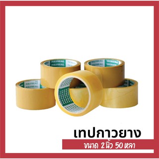 OPP Tape เทปติดกาวผลไม้ กาวเหนียวพิเศษ เทปกาวยาง เทปโอพีพี POLYSEAL 2