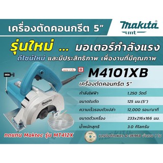 MAKITA M4101XB เครื่องตัด 4