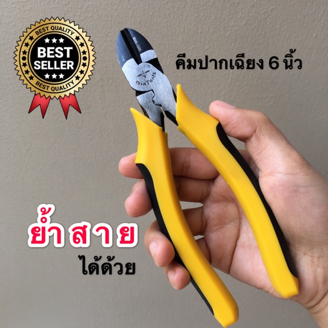 คีมปากเฉียง-6นิ้ว-arsia-tools-mhr-1303