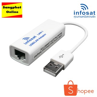 สินค้า INFOSAT LAN-1 USB/LAN Adapter ใช้สำหรับเชื่อมต่อพอร์ตUSBของกล่องดาวเทียม