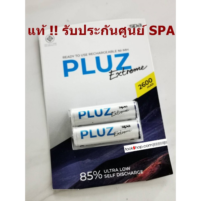 พร้อมส่ง-ถ่านชาร์จ-ni-mh-aa-2600mah-spa-pluz-แพ็ค-2ก้อน-4ก้อน