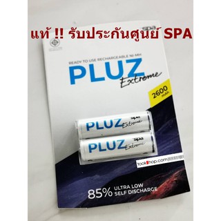 พร้อมส่ง ถ่านชาร์จ Ni-MH: AA 2600mAh Spa PLUZ แพ็ค 2ก้อน / 4ก้อน