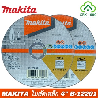 MAKITA รุ่น B-12201 ใบตัด ใบตัดเหล็ก แผ่นตัดเหล็ก ตัดสแตนเลส 4 นิ้ว บาง 1 มิล (10ใบ/กล่อง)