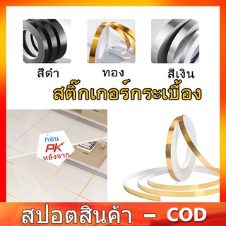 50 ม./ม้วน, เทปสติ๊กเกอร์, กระเบื้อง, เทปตกแต่งป้องกันเชื้อรา, กระเบื้องบุผนังมีกาวในตัวสีดำทองและสีเงิน