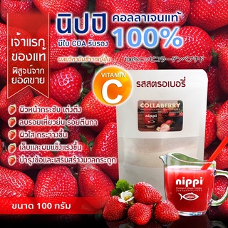 Nippi Collagen Peptide 100% รสสตรอเบอรี่ผสมวิตามินซีจากญี่ปุ่น🇯🇵🇯🇵🇯🇵 ขนาด 100 g.