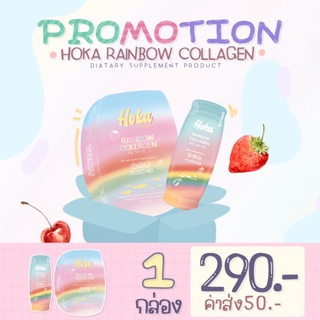 𝗛𝗼𝗸𝗮 𝗥𝗮𝗶𝗻𝗯𝗼𝘄 𝗖𝗼𝗹𝗹𝗮𝗴𝗲𝗻 คอลลาเจนสายรุ้ง hoka  คอลลาเจนแท้จากญี่ปุ่น ผิวขาวใส สิวหาย  สารสกัดเข้มข้น 70000 Mg