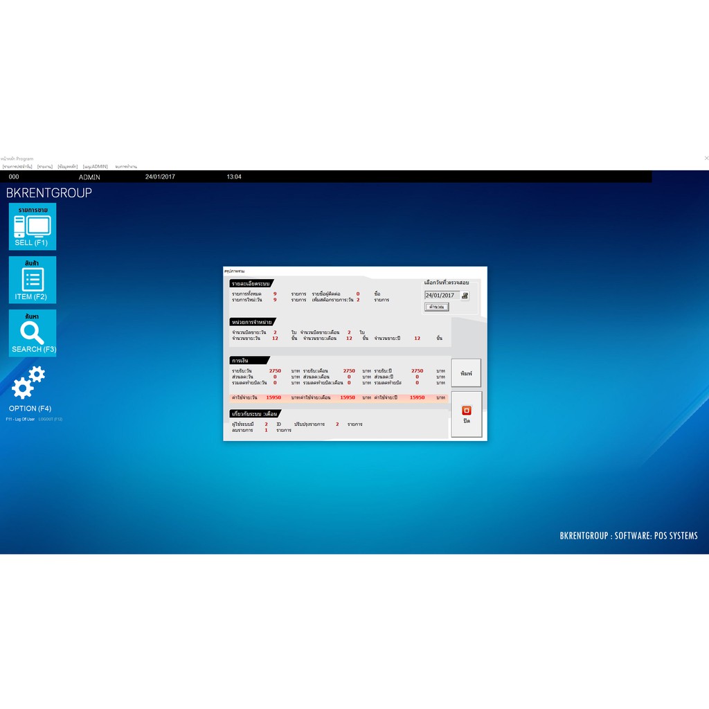 โปรแกรมขายหน้าร้าน-พร้อม-เครื่องนับสต็อค-ในการใช้งาน-ระบบใช้งานง่าย