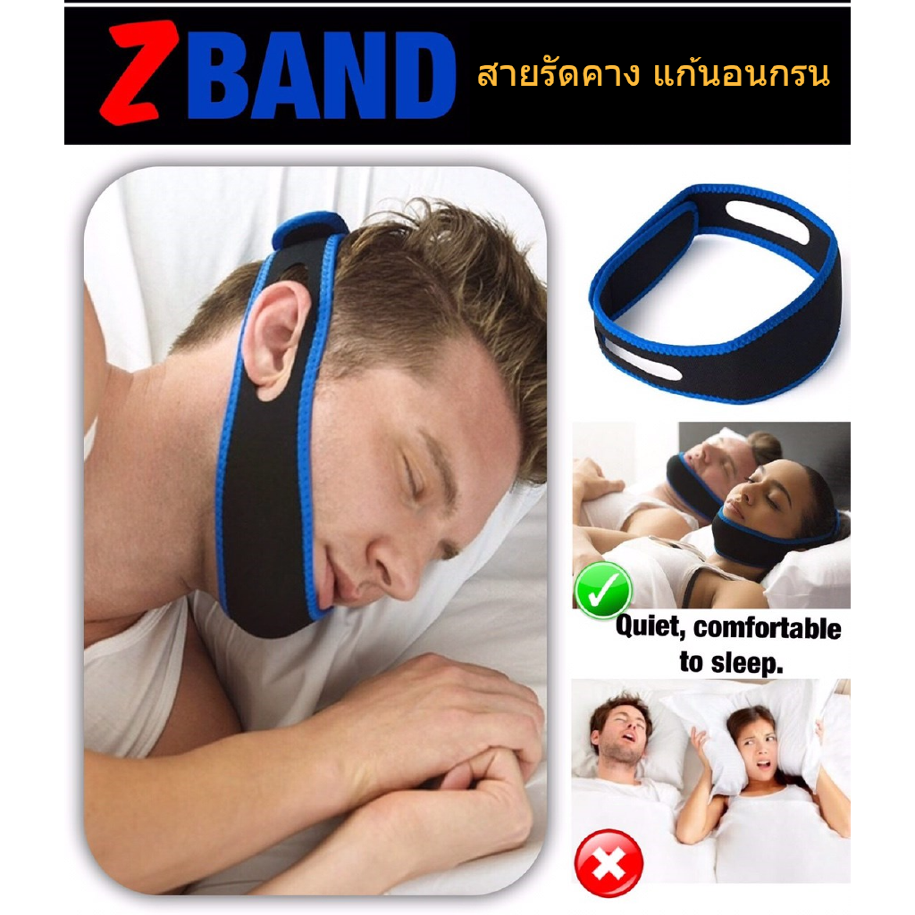 สายรัดคาง-สายรัดคางแก้อาการนอนกรน-แก้นอนกัดฟัน-zband-snore-reduction-system-anti-snore-stop-snoring-chin-strap-belt