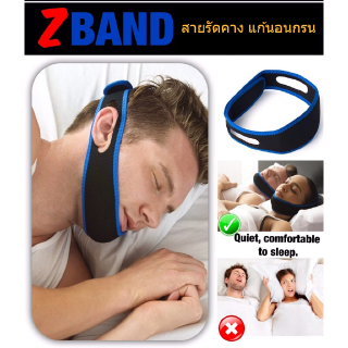 สายรัดคาง สายรัดคางแก้อาการนอนกรน แก้นอนกัดฟัน Zband Snore Reduction System Anti Snore Stop Snoring Chin Strap Belt
