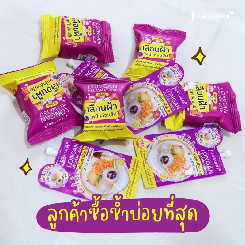 สบู่ลำใย-สบู่หน้าใส-ลดฝ้า-และครีมลำใย-พร้อมส่ง