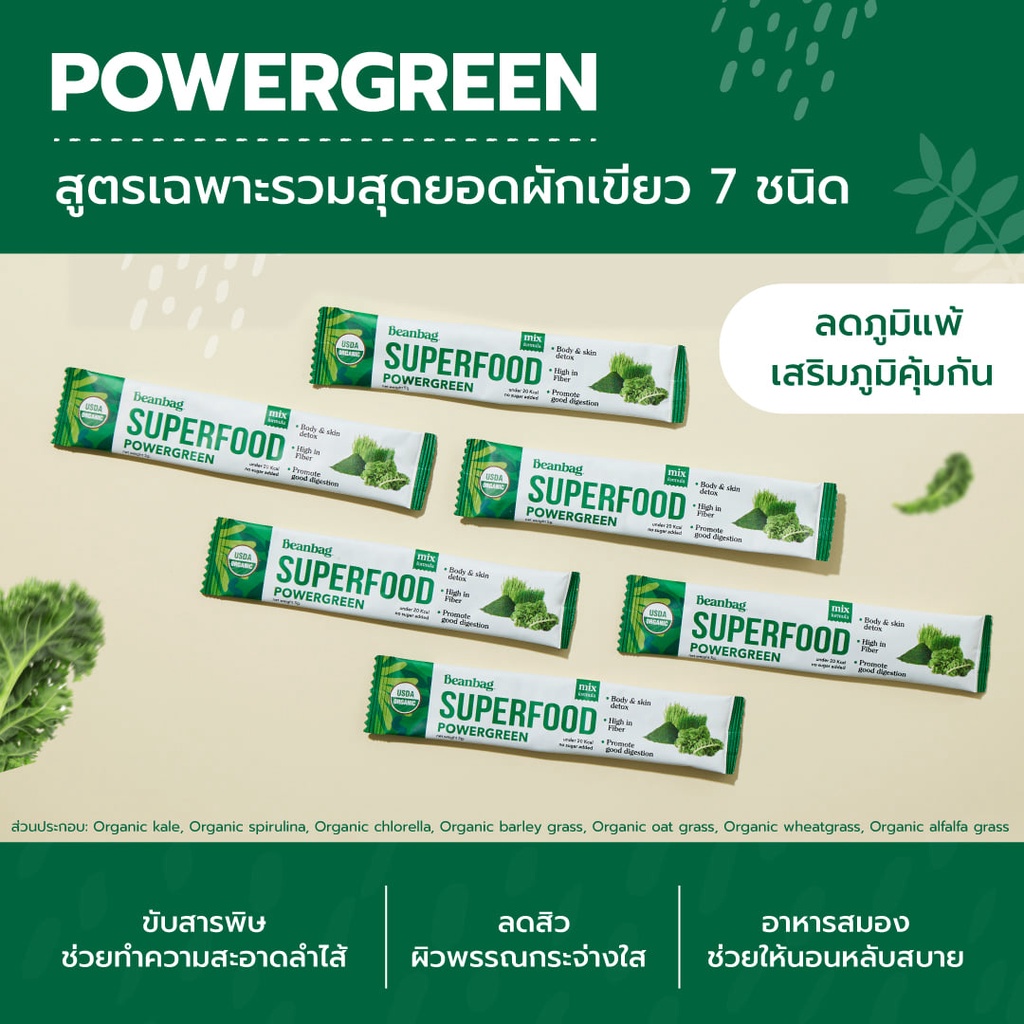 beanbag-organic-powergreen-powder-ขนาด-100g-17030