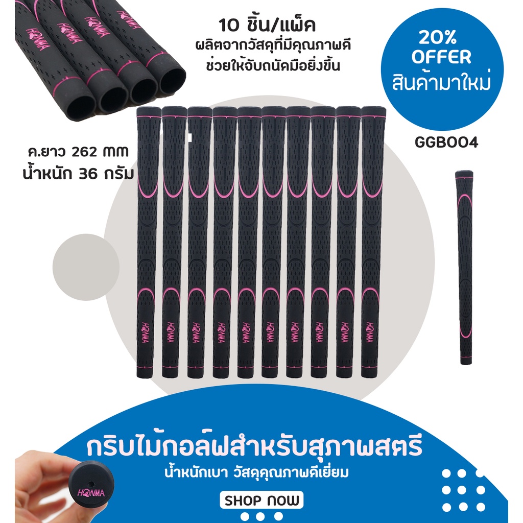 กริบไม้กอล์ฟสำหรับสุภาพสตรี-10-ชิ้น-ggb004-honma-irons-wedges-grip-for-lady-น้ำหนักเบา-วัสดุคุณภาพดีเยี่ยม-คุ้มค่าราคา