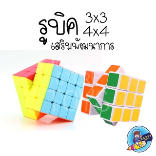 ภาพขนาดย่อของสินค้าของเล่นรูบิค ขนาด 3x3 / 4x4 ฝีกทักษะเด็กๆ