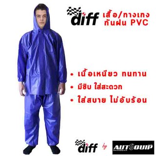 DIFF เสื้อ/กางเกง กันฝน (เนื้อผ้า PVC) เนื้อหนา กันน้ำได้ดี ไม่ขาดง่าย น้ำหนักเบา พกพาสะดวก บรรจุ 2 ชิ้น