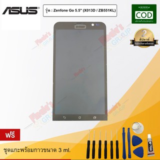 จอชุด รุ่น Asus Zenfone Go 5.5" (X013D / ZB551KL)