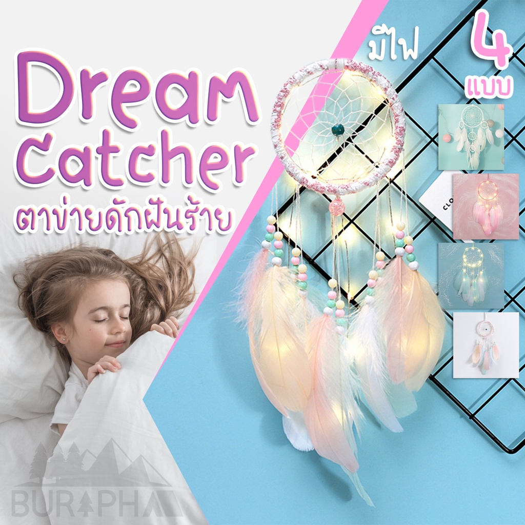 dream-catcher-ตาข่ายดักฝันร้าย-มีไฟ-led-ประดับ-มีให้เลือกหลายแบบ-ตกแต่งห้องนอน-ตกแต่งเต็นท์-บูรพาแค้มป์