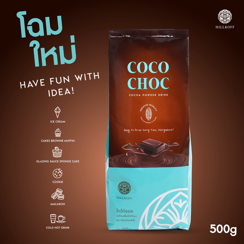 ภาพหน้าปกสินค้าHillkoff : ผงโกโก้ โกโก้แท้ 100% CoCo Choc ขนาด 500 g (ไขมัน 10 - 13%) โกโก้