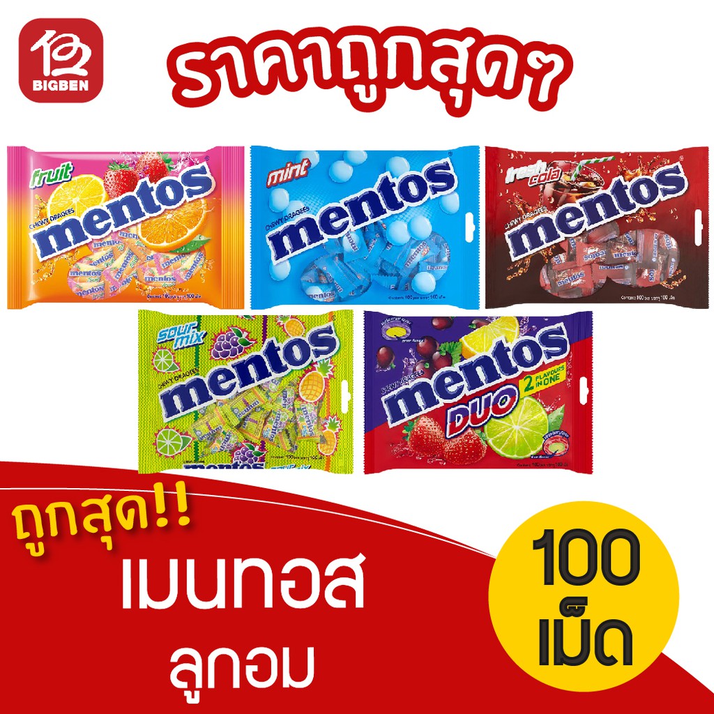 1-ห่อ-mentos-เมนทอส-ลูกอม-100-เม็ด