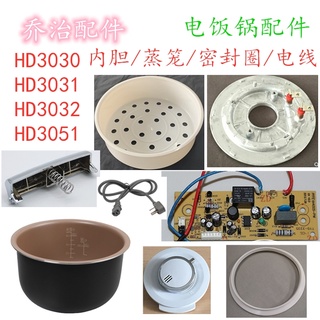 Hd3030/3031/3032/3051 หม้อหุงข้าว Liner Steamer แหวนยางปุ่มวาล์วสายไฟบอร์ด