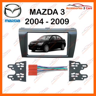 หน้ากากวิทยุรถยนต์ MAZDA 3 รถปี 2003 - 2008 รหัส NV-MA-005