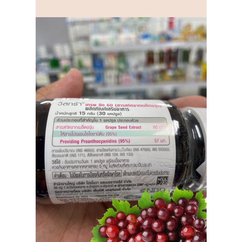 vistra-grape-seed-60mg-วิสตร้า-สารสกัดจากเมล็ดองุ่น