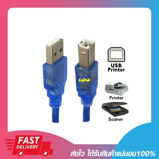 ภาพหน้าปกสินค้าสาย USB Printer ยาว5 เมตร สำหรับเครื่องปริ้นเตอร์ , สแกนเนอร์ (สีฟ้า) ที่เกี่ยวข้อง