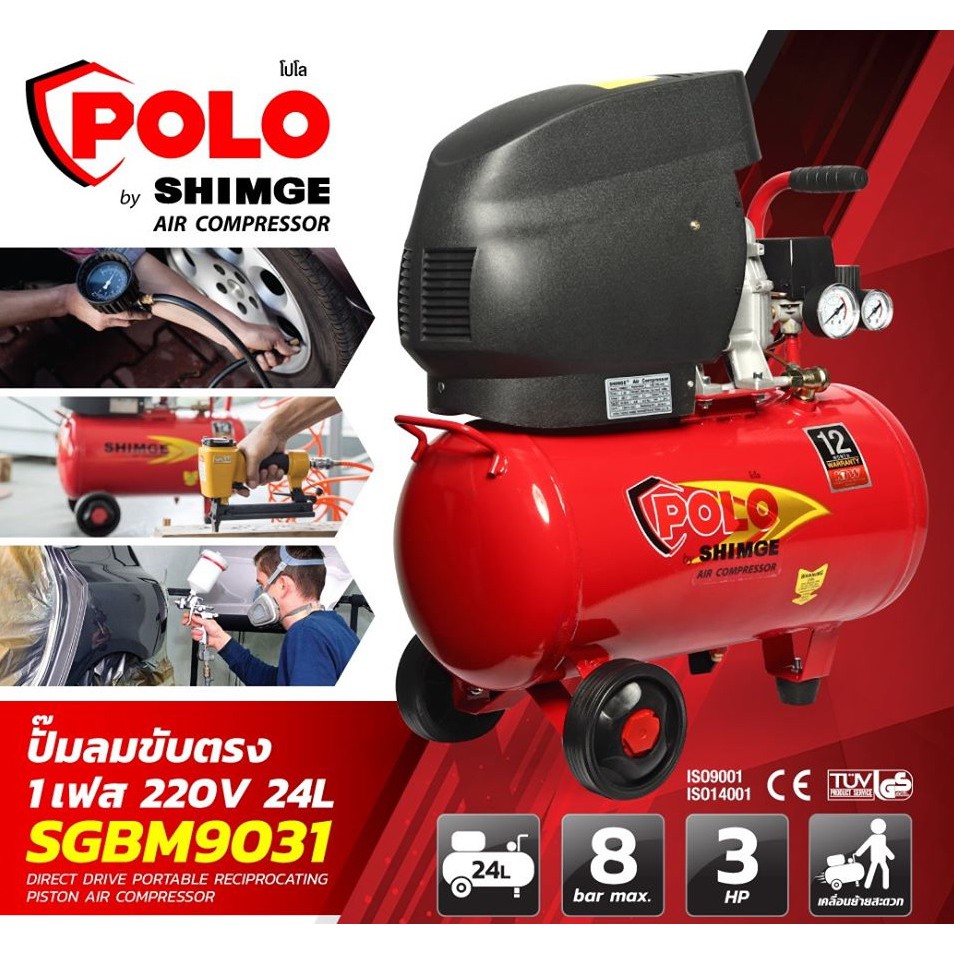 sgbm9031-ปั๊มลม-1เฟส-220v-24l