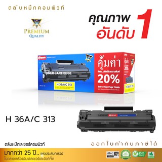 หมึกคอมพิวท์ HP- CB436A (36A) / CANON313 P1505 M1552 ตลับหมึกเลเซอร์ดำ รับประกันคุณภาพ ออกใบกำกับภาษีไปพร้อมสินค้า