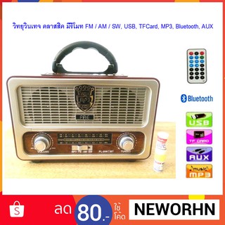 ภาพหน้าปกสินค้าวิทยุ FM/AM/SW Bluetooth MP3 วิทยุวินเทจ วิทยุโบราณ vintage ที่เกี่ยวข้อง