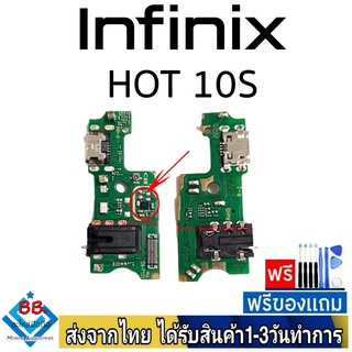 แพรตูดชาร์จ infinix Hot10s แพรชุดชาร์จ แพรก้นชาร์จ อะไหล่มือถือ แพรชาร์จ ก้นชาร์จ ตูดชาร์จ infinix hot 10s