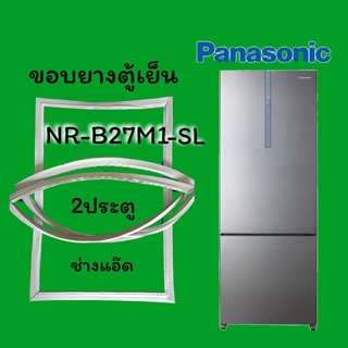 ภาพหน้าปกสินค้าขอบยางตู้เย็นpanasonic(พานาโซนิค)รุ่นNR-B27M1-SL ที่เกี่ยวข้อง
