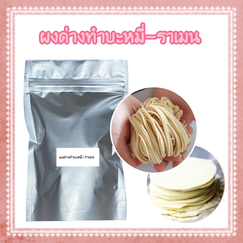 ราคาและรีวิวผงด่างทำ​บะหมี่​ ด่างทำบะหมี่ น้ำด่าง​ (ผงด่าง​ ทำบะหมี่​ น้ำด่างทำบะหมี่​ น้ำด่างทำราเมน​ ทำเป็นน้ำด่างได้​ 400​ ml)​