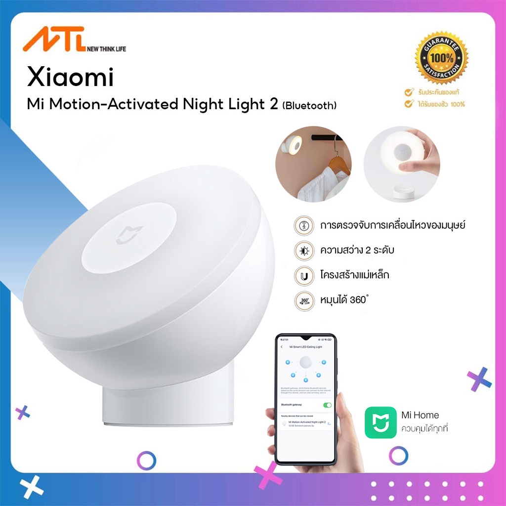 Xiaomi Mi Motion-Activated Night Light 2 (Bluetooth) - ไฟตวรจจับ ...