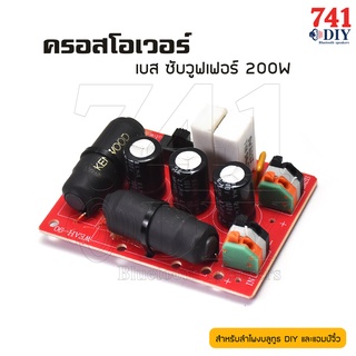 สินค้า ครอสโอเวอร์ เบส ซับวูฟเฟอร์ 200W ลำโพงบลูทูธ DIY ตัวแบ่งความถี่ แอมป์จิ๋ว เครื่องเสียงรถ BASS Crossover Network Low Pass