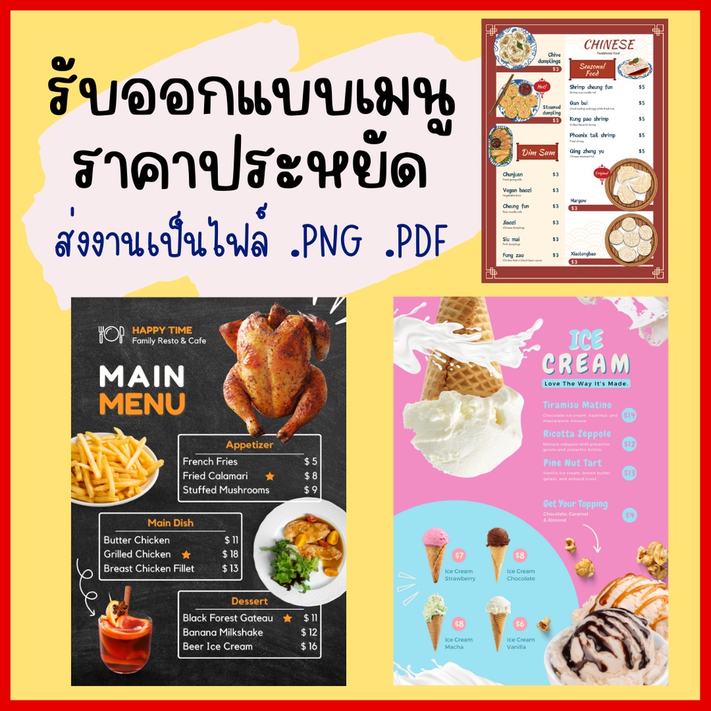 รับออกแบบเมนูอาหาร ดีไซน์สวย ส่งงานไว ราคาประหยัด | Shopee Thailand