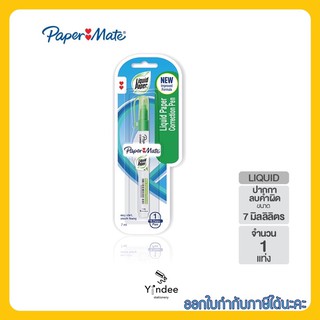 น้ำยาลบคำผิด Papermate Liquid paper