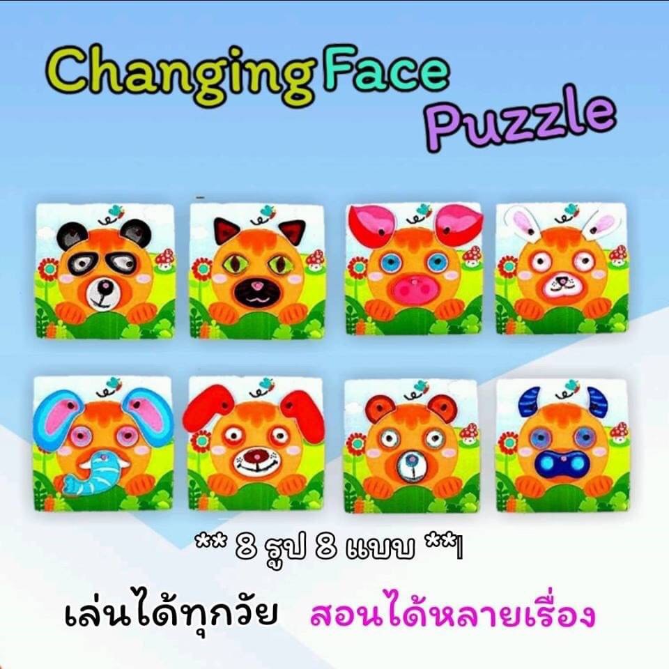 change-face-puzzle-shopee-thailand