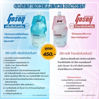 ครีมยืดผมโปรตีน โกเซ็น Gosen Excellence Protien 450 มล. x2 ยายืดผม ผมเงา ผมสวย ผมตรง (สำหรับช่างมืออาชีพ)