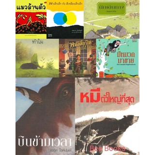 รวมชุดนิทานมูลนิธิ scg (ขายแยกเล่ม)