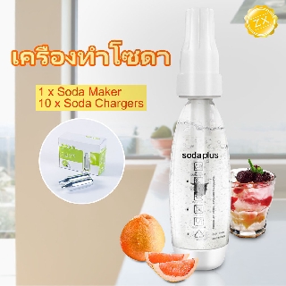 ภาพหน้าปกสินค้าเครื่องทำโซดา ด้วยตัวเองแบบพกพา Soda plus ฟองโซดา MINI เครื่องดื่มอัดลม น้ำเครื่องทำน้ำอัดลม Spritzer ซึ่งคุณอาจชอบราคาและรีวิวของสินค้านี้