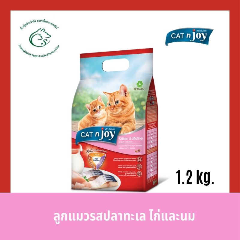 cat-n-joy-tripple-protection-อาหารชนิดเม็ดสำหรับลูกแมวหย่านม-แมวโตอายุ-1-ปีขึ้นไปทุกสายพันธุ์-ขนาด-1-2-กิโลกรัม