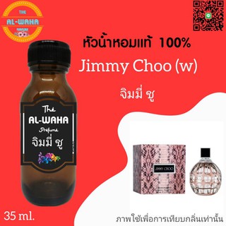 หัวน้ำหอมกลิ่น Jimmy Choo จิมมี่ ชู 35 ml.