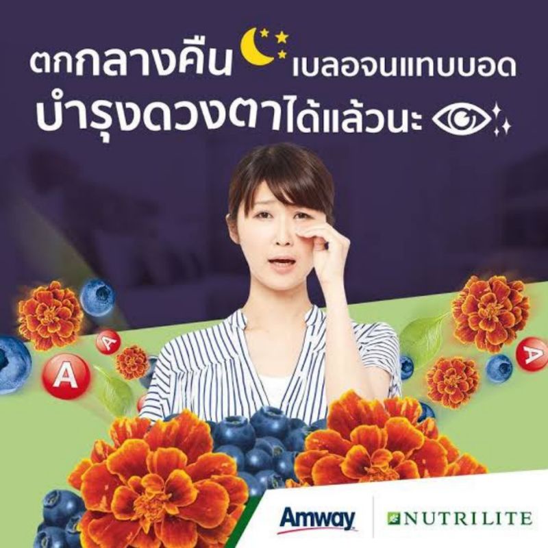 ภาพสินค้าของแท้100% Amway Nutrilite I-Blend Plus แอมเวย์ นิวทริไลท์ ไอ-เบลนด์พลัส มัลติ-แคโรทีน (บรรจุ 60 แคปซูล) จากร้าน 519_everyday_shopping บน Shopee ภาพที่ 3