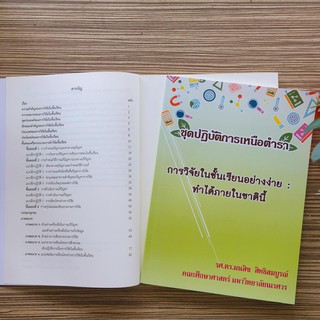 (ศูนย์หนังสือจุฬาฯ) การทำวิจัยในชั้นเรียนอย่างง่าย :ชุดฝึกปฏิบัติการเหนือตำรา (9786165823760)