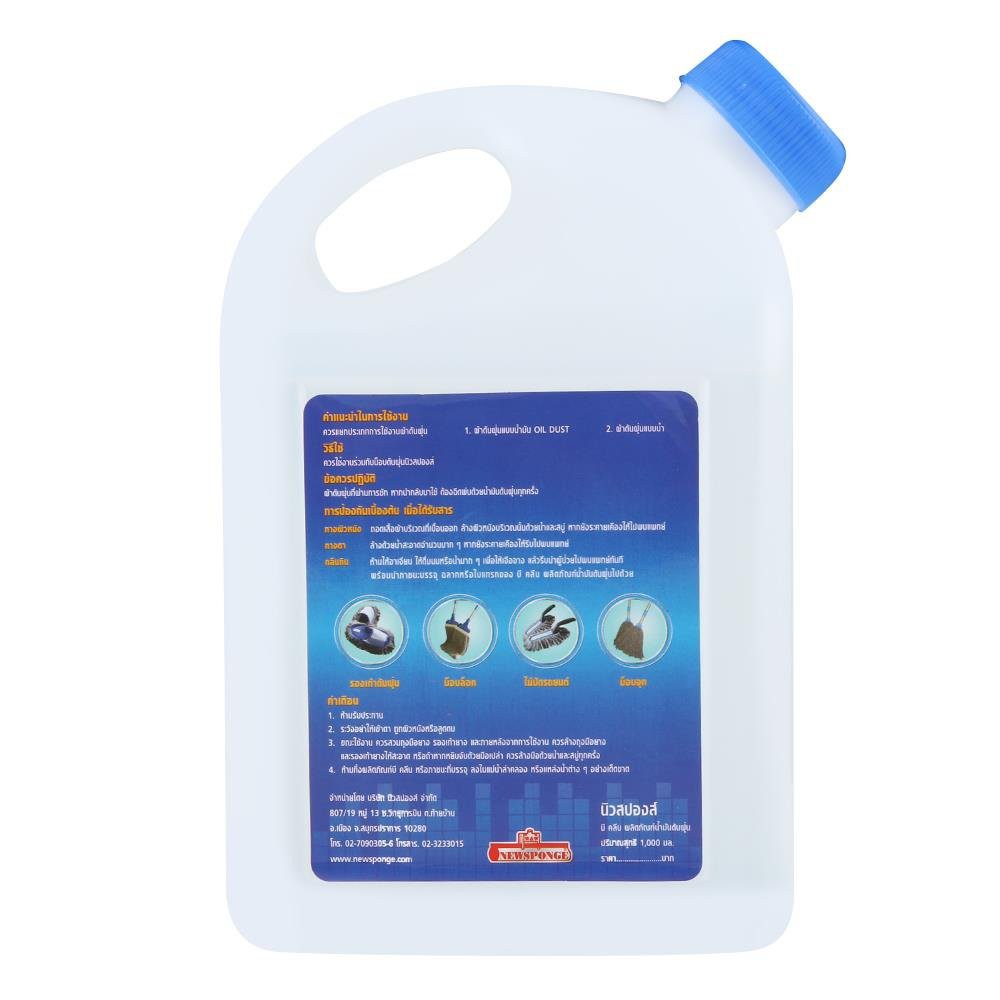 น้ำยาดันฝุ่น-newsponge-mm-2-l-1-ลิตรdust-oil-tile-1l-ns-mm-2-l