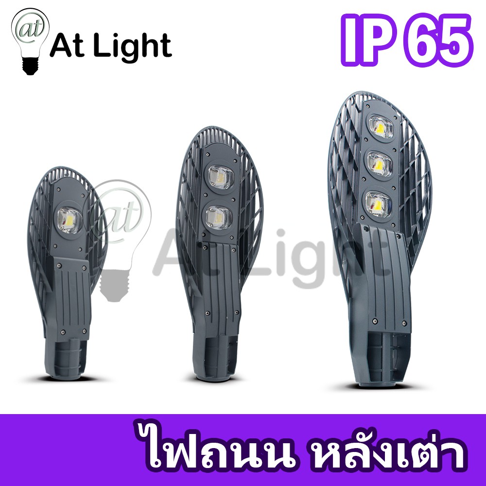 ไฟถนนหลังเต่า-ใช้ไฟฟ้า220v-ไฟส่องแสงสว่าง-led-streetlight-โคมไฟถนน-โคมไฟกันน้ำ-โคมไฟสนาม