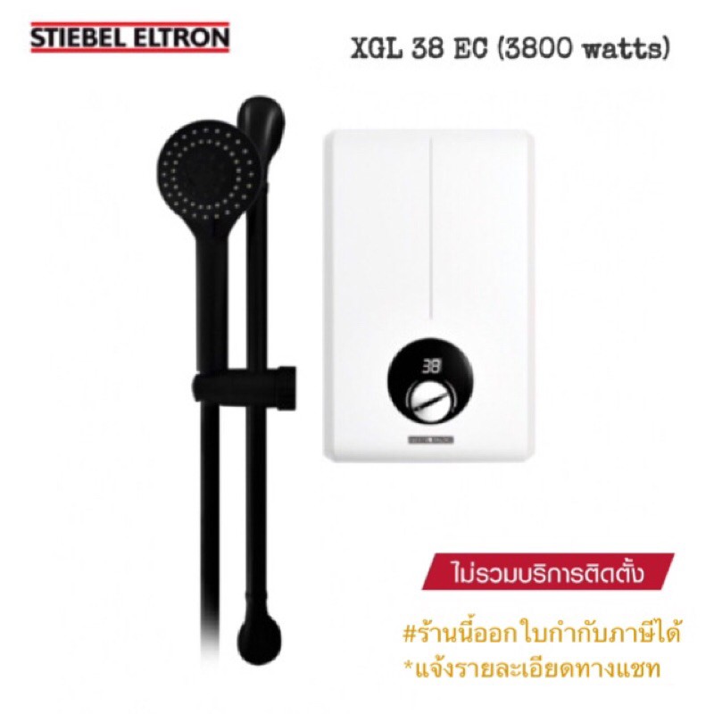 ใหม่-เครื่องทำน้ำอุ่นสตีเบลรุ่น-xgl-38ec