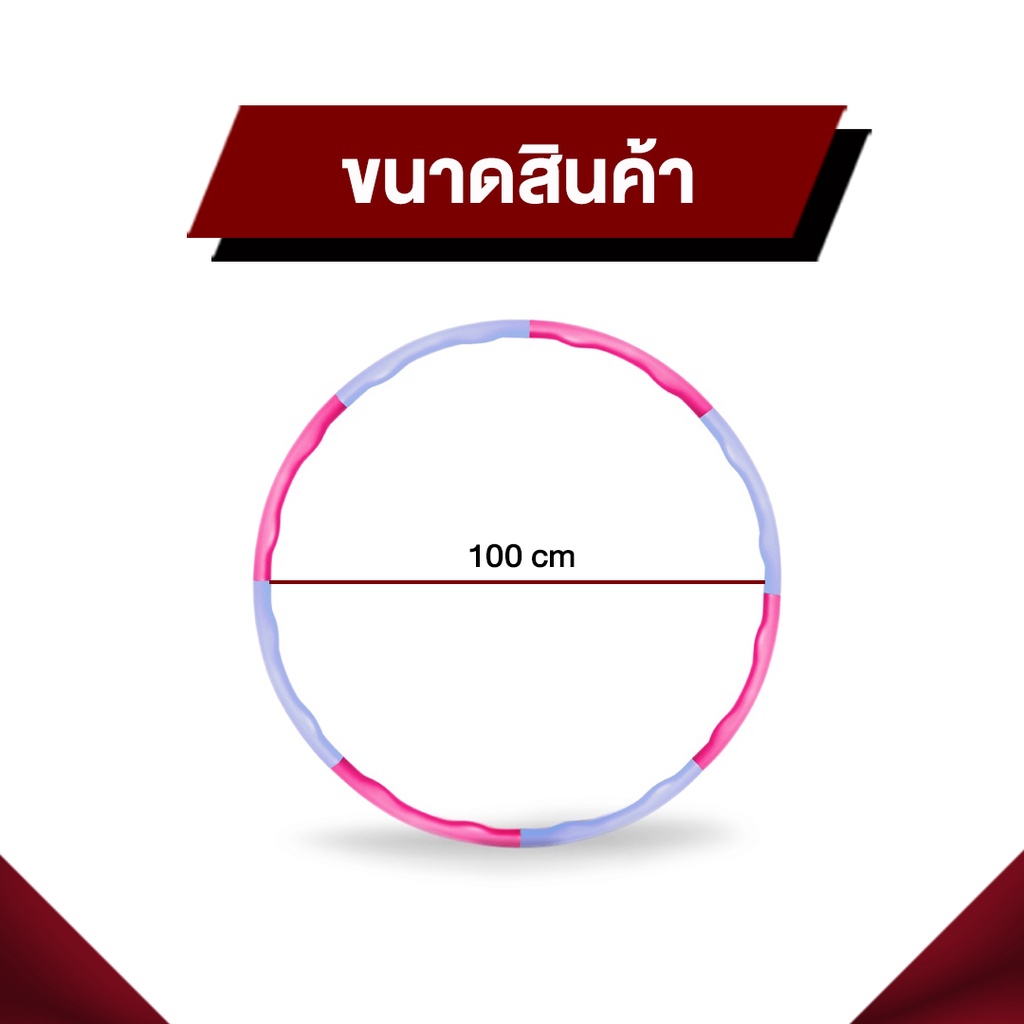 XtivePRO Hula Hoop ฮูล่าฮูป ห่วงโฟม บริหารหน้าท้อง หุ้มโฟม NBR แบบลูกคลื่น วงใหญ่ 100cm https://lnwchill.com