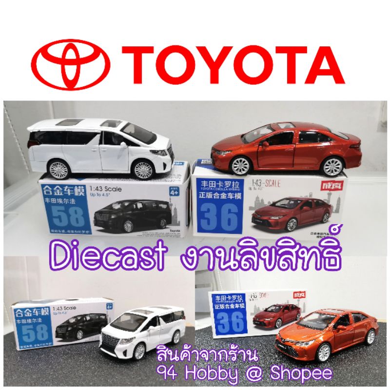 โตโยต้า-อัลพาร์ด-อัลติส-แคมรี่-toyota-alphard-vellfire-รถเหล็ก-camry-corolla-hybrid